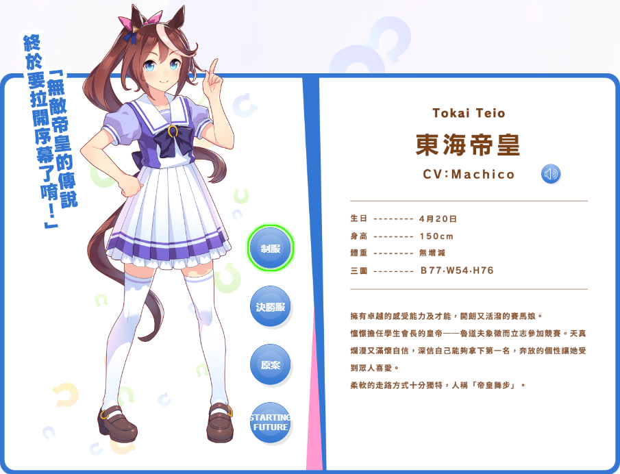 赛马娘官方正版 v1.33.6安卓版