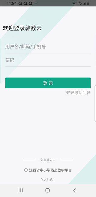 赣教云app v5.1.9.1安卓版