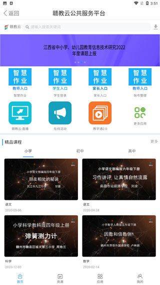 赣教云app v5.1.9.1安卓版