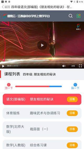赣教云app v5.1.9.1安卓版