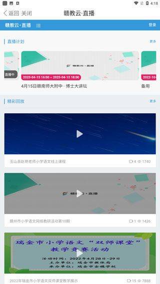 赣教云app v5.1.9.1安卓版