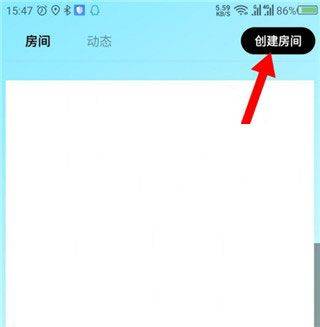 创建房间步骤截图2