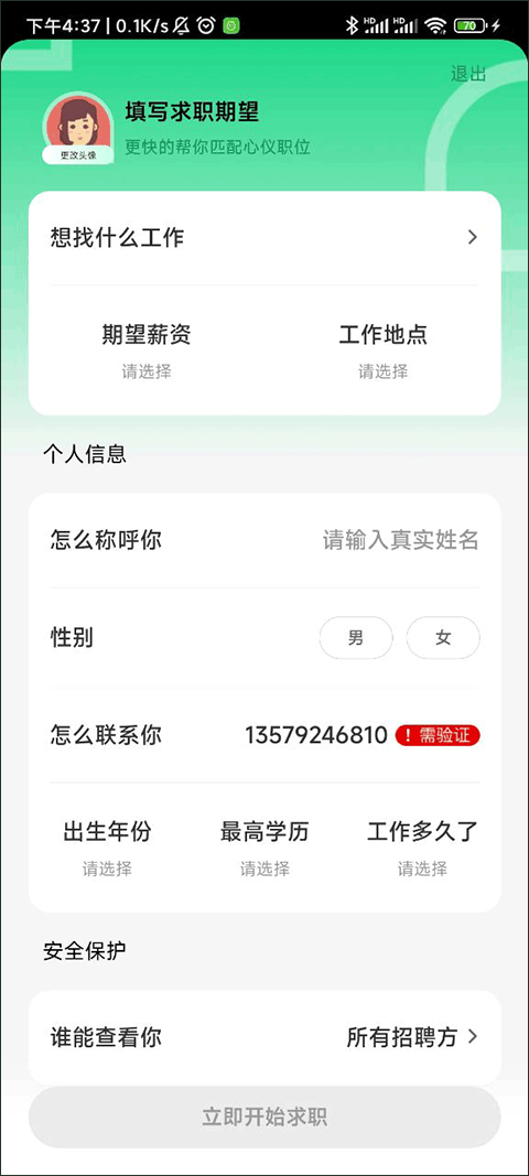 赶集招聘app v10.50.50安卓版
