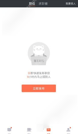 赶集招聘商家版app v7.72.0安卓版