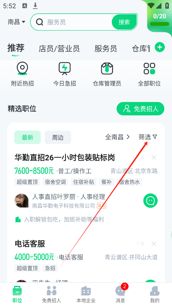 赶集直招APP最新版下载 v13.56.0 安卓版 设置筛选1
