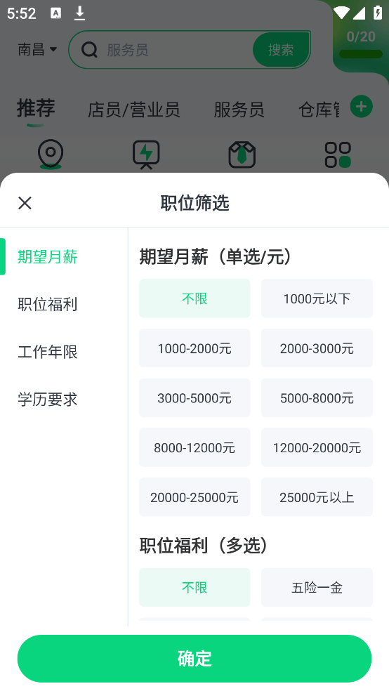 赶集直招APP最新版下载 v13.56.0 安卓版 设置筛选2