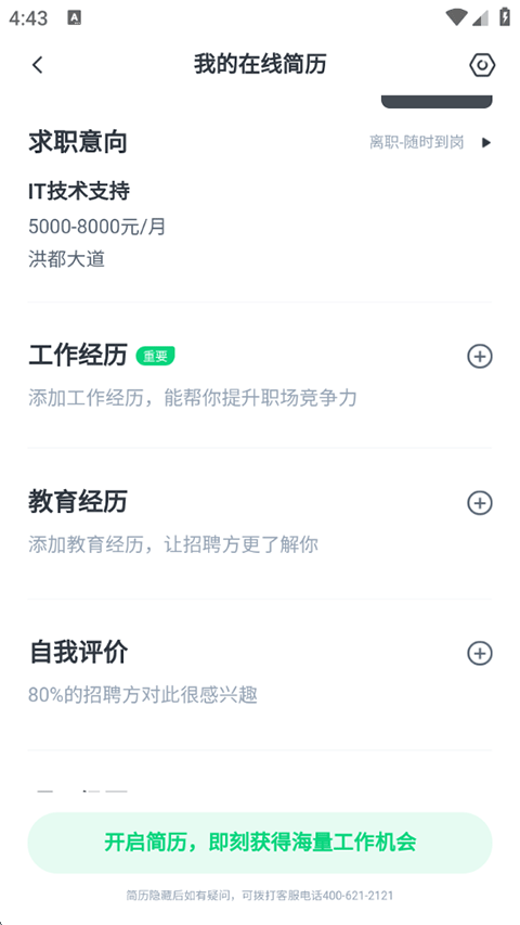 赶集直招APP最新版下载 v13.56.0 安卓版 找兼职/找工作1