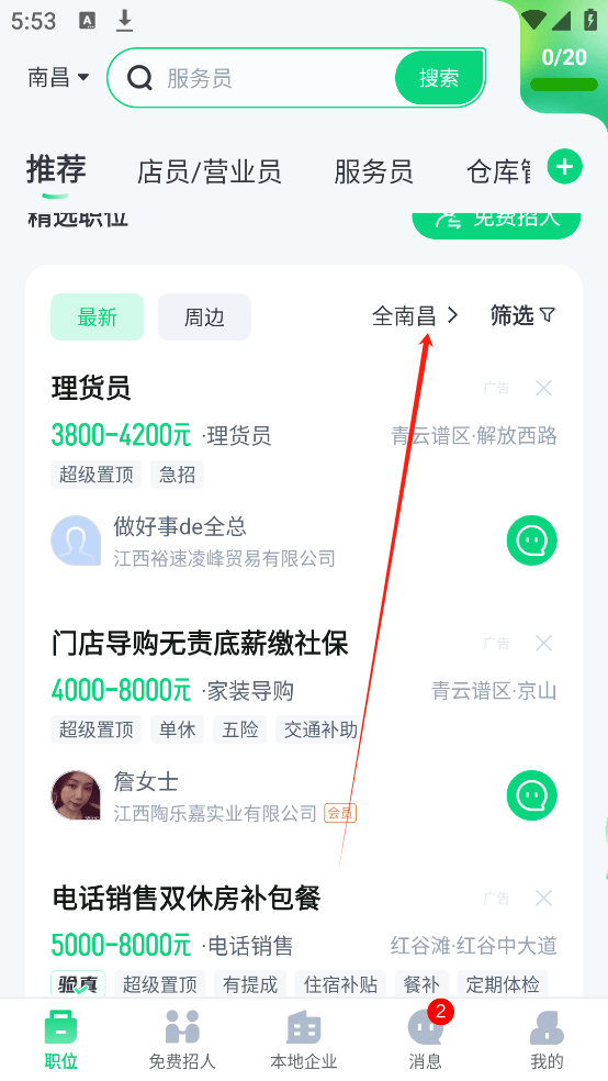赶集直招APP最新版下载 v13.56.0 安卓版 设置筛选3