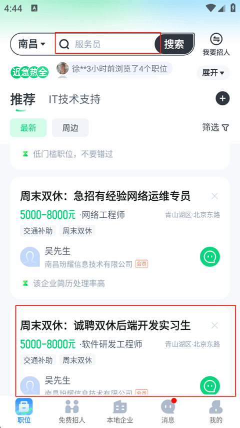 赶集直招APP最新版下载 v13.56.0 安卓版 找兼职/找工作3