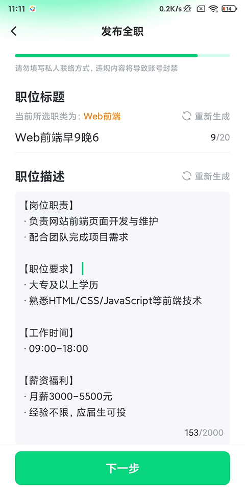 赶集直招商家版app最新版本下载 v13.56.0 安卓版 使用教程截图6