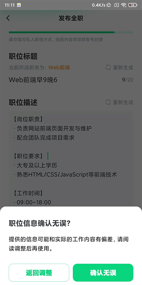 赶集直招商家版app最新版本下载 v13.56.0 安卓版 使用教程截图7