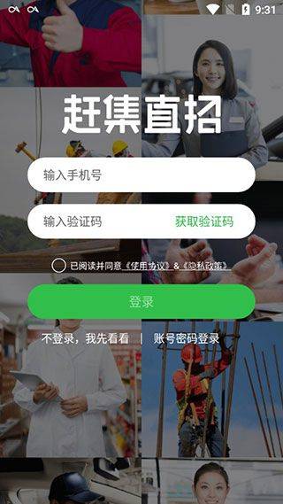 赶集直招官方下载 v13.57.0 安卓版 使用教程截图1