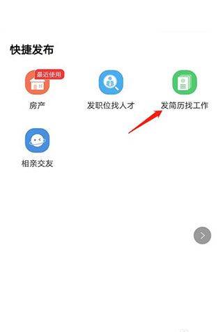 赶集直招官方下载 v13.57.0 安卓版 使用教程截图2