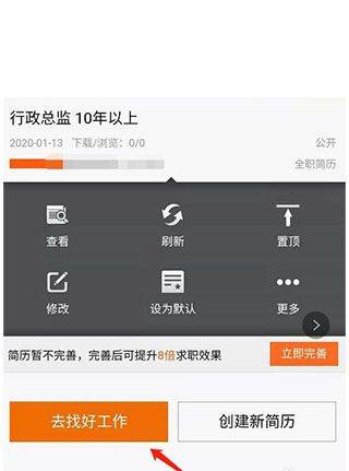 赶集直招官方下载 v13.57.0 安卓版 使用教程截图5