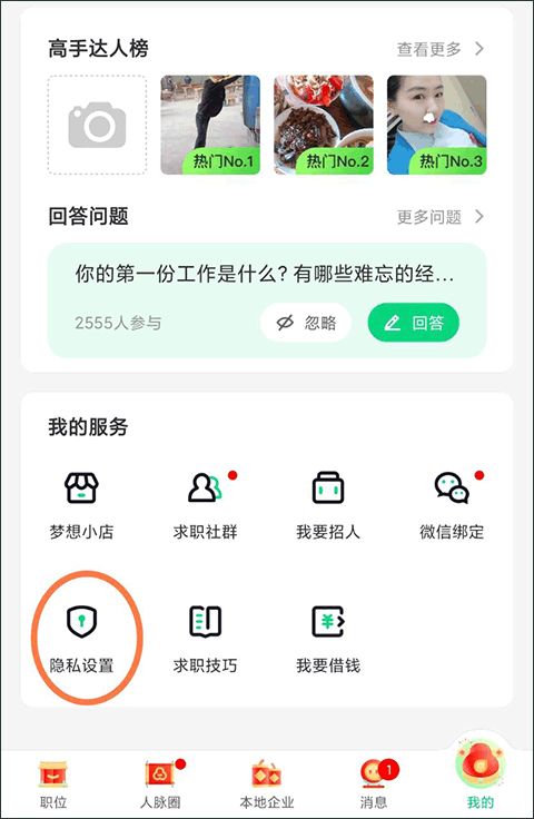 赶集直招官方下载 v13.57.0 安卓版 蔽自己不喜欢的行业方法截图1