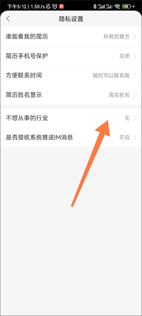 赶集直招官方下载 v13.57.0 安卓版 蔽自己不喜欢的行业方法截图2