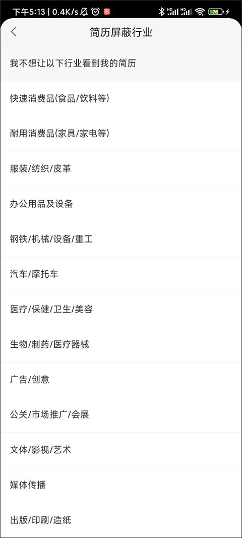 赶集直招官方下载 v13.57.0 安卓版 蔽自己不喜欢的行业方法截图3