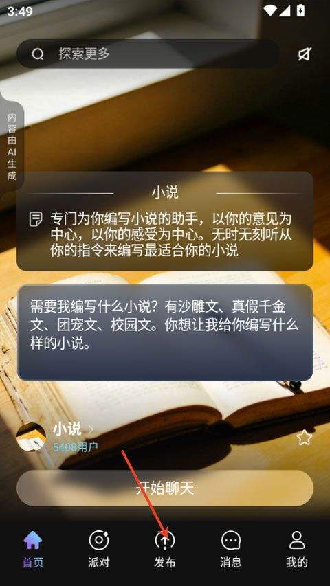 起开AI聊天软件免费下载 v1.0.4 安卓版 怎么创建角色截图1