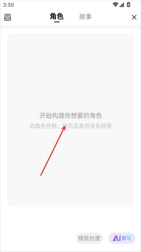 起开AI聊天软件免费下载 v1.0.4 安卓版 怎么创建角色截图2