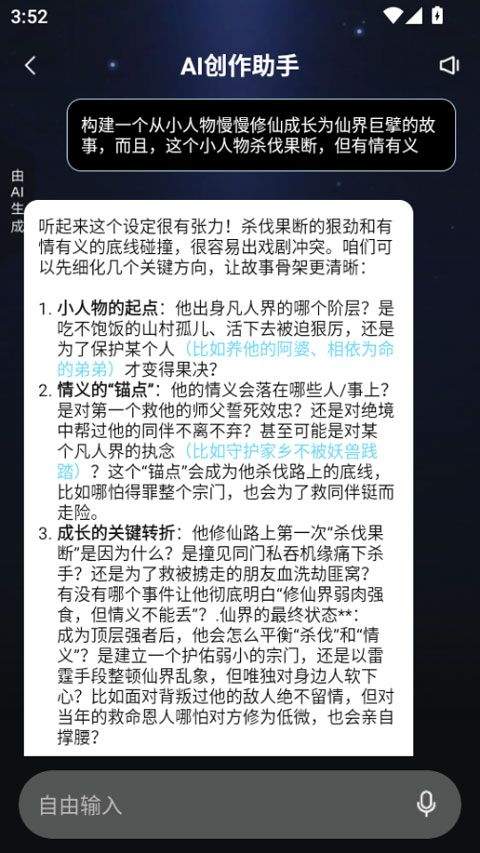 起开AI聊天软件免费下载 v1.0.4 安卓版 怎么创建角色截图3