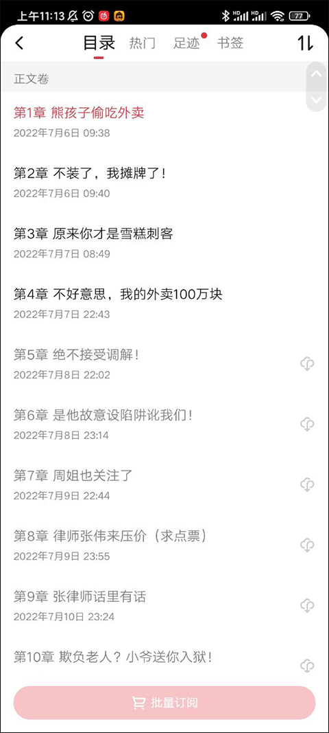 起点中文小说网免费阅读app下载 v7.9.472 安卓版 怎么调出目录截图3
