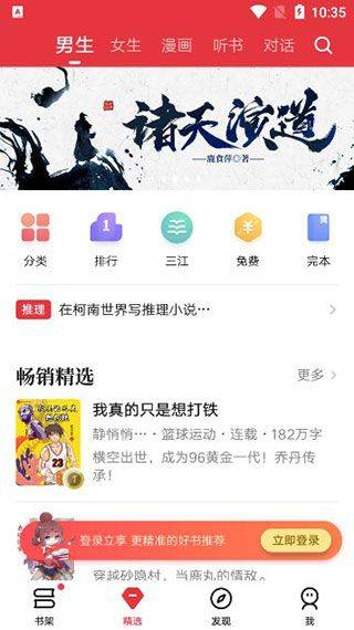 起点中文网app v7.9.472安卓版