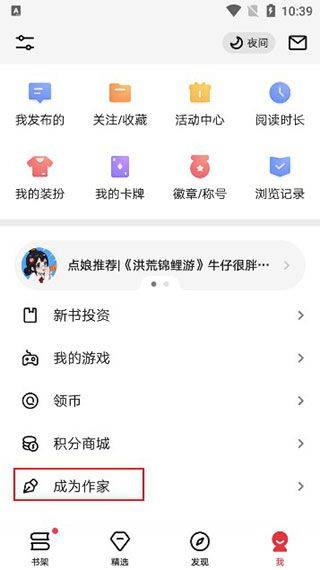起点中文网app v7.9.472安卓版