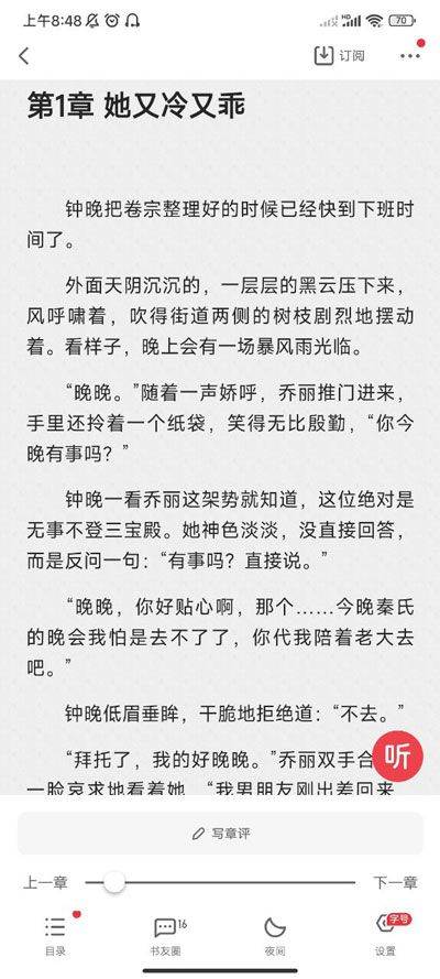 起点中文网破解vip下载 v7.9.472 安卓版 怎么调出目录截图2