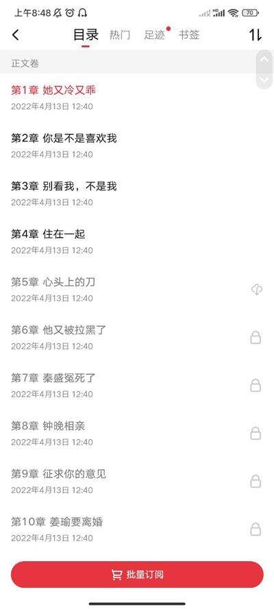 起点中文网破解vip下载 v7.9.472 安卓版 怎么调出目录截图3