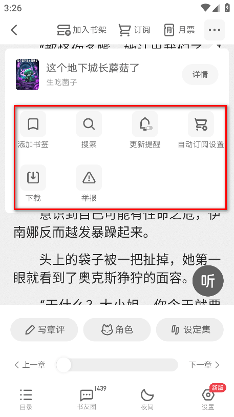 起点小说app官方版 v7.9.452安卓版