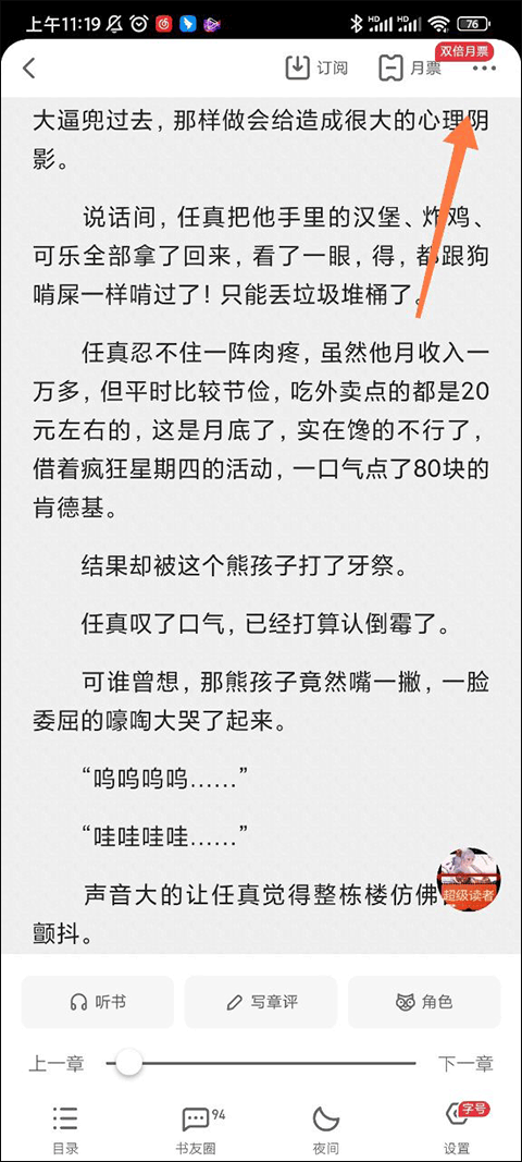 起点小说app官方版 v7.9.452安卓版