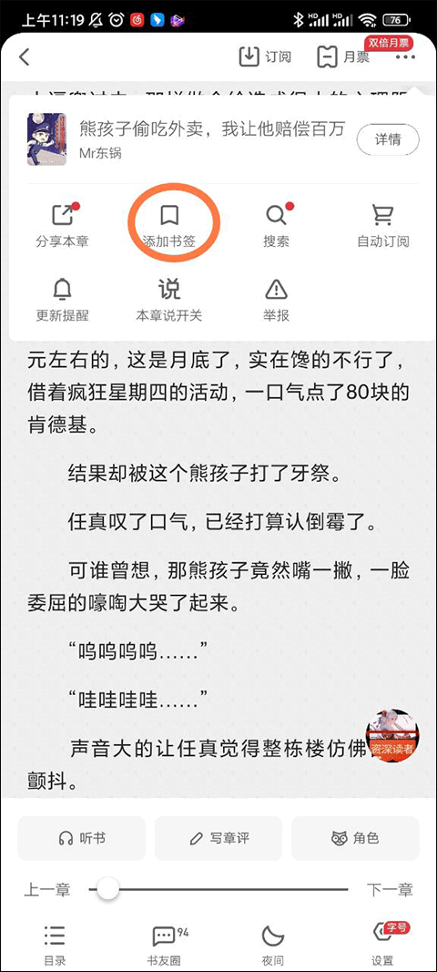 起点小说app官方版 v7.9.452安卓版