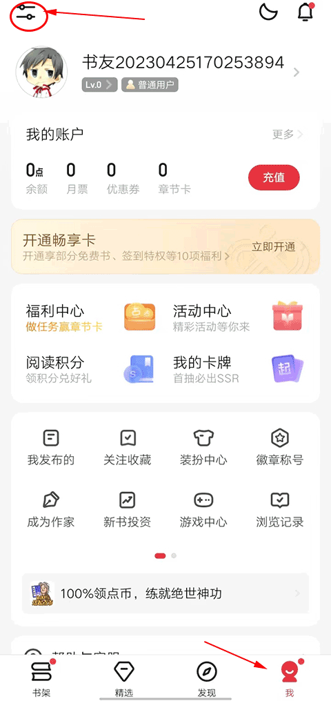 起点读书官方最新版下载 v7.9.472 安卓版 如何退出账号截图1