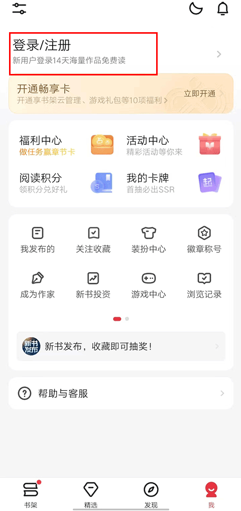 起点读书官方最新版下载 v7.9.472 安卓版 如何退出账号截图3