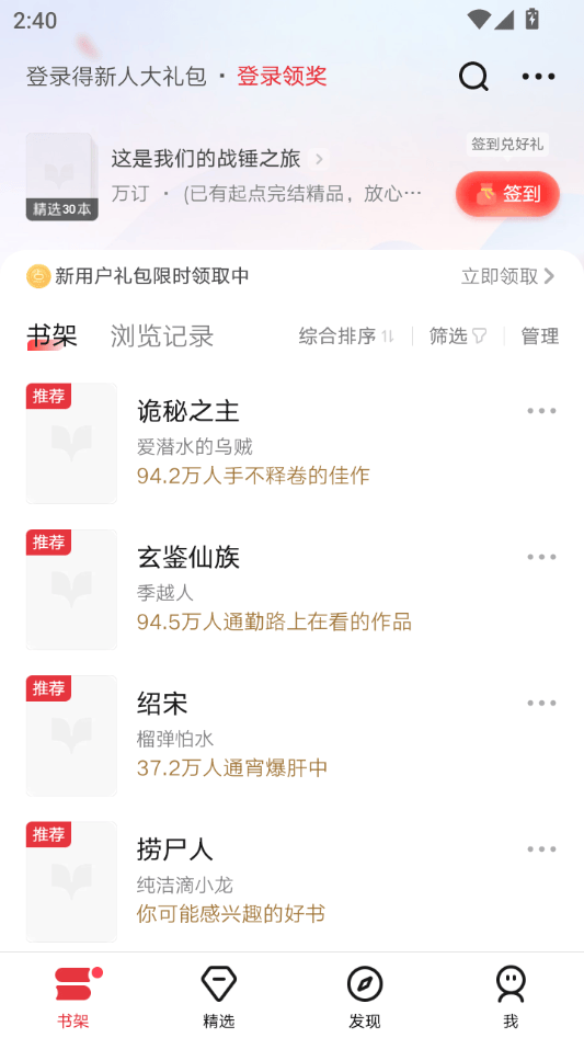 起点读书破解版永久免更新免登录下载 v7.9.472 安卓版 使用教程截图1