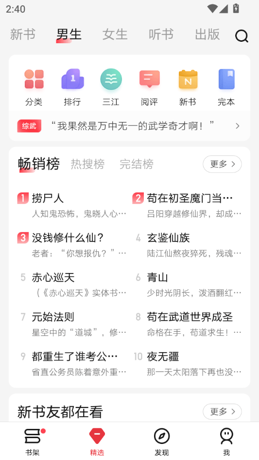 起点读书破解版永久免更新免登录下载 v7.9.472 安卓版 使用教程截图2