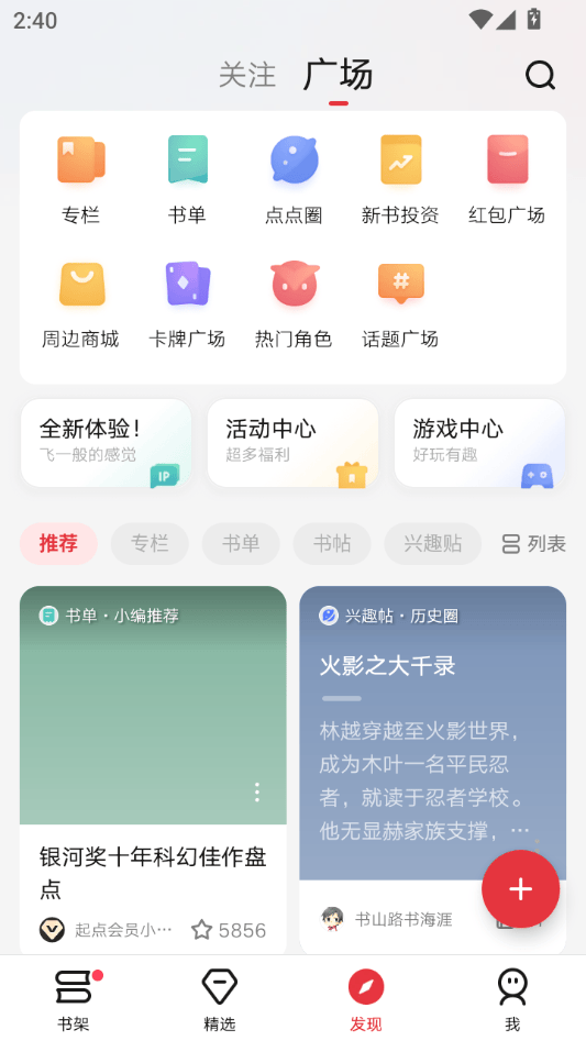 起点读书破解版永久免更新免登录下载 v7.9.472 安卓版 使用教程截图3