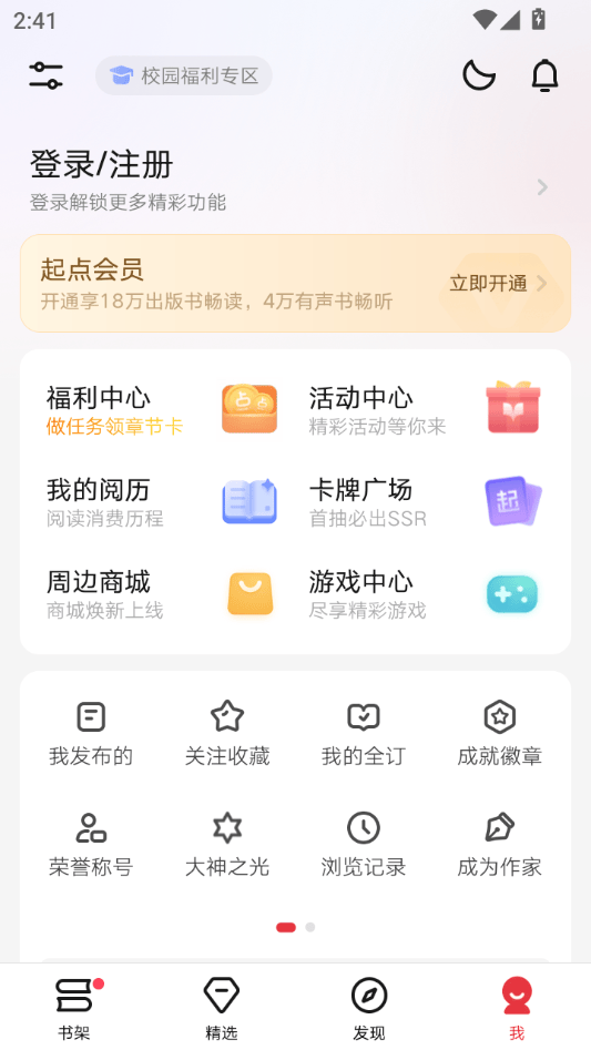 起点读书破解版永久免更新免登录下载 v7.9.472 安卓版 使用教程截图4