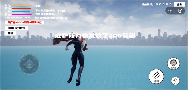 超人飞行模拟器下载安装手机版 v1.0 安卓版 游戏攻略3