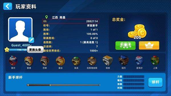 超凡台球官方版 v1.00.49安卓版