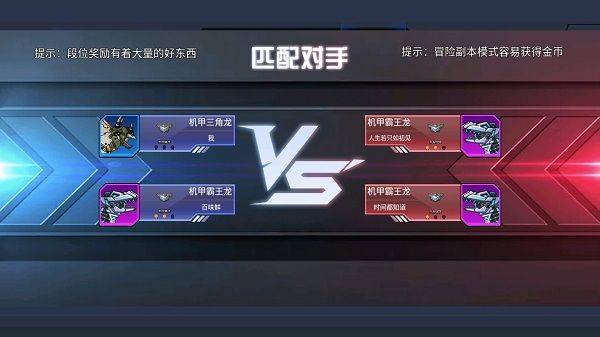 超强机甲恐龙游戏手机版下载 v2.0 安卓版 游戏攻略4