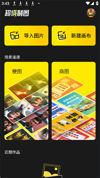 超级制图app v1.12.1安卓版