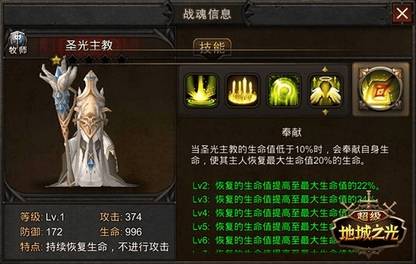 超级地城之光手游 v0.5.500.59630安卓版