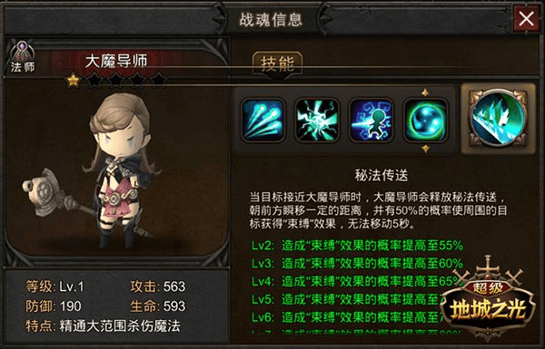 超级地城之光手游 v0.5.500.59630安卓版