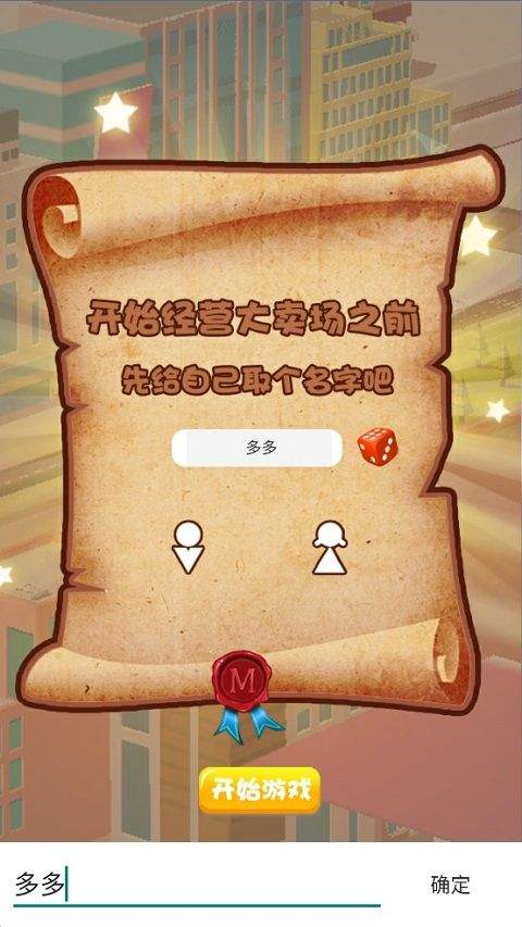 超级大卖场游戏 v1.0.4安卓版