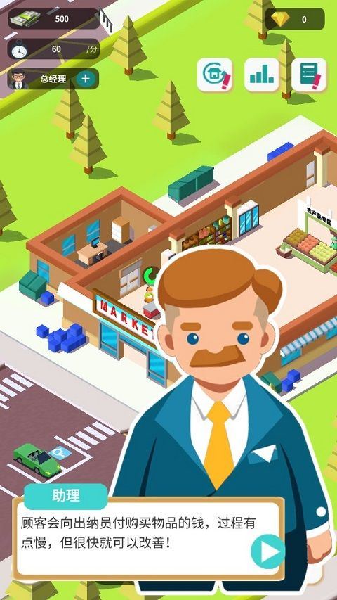 超级大卖场游戏 v1.0.4安卓版