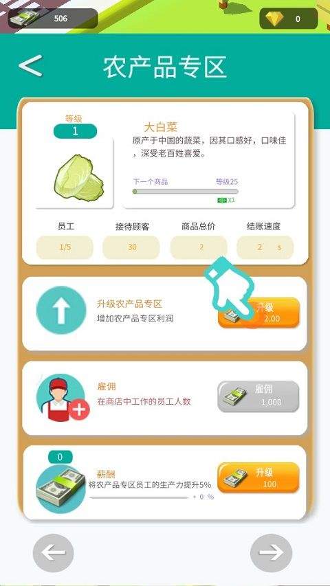超级大卖场游戏 v1.0.4安卓版