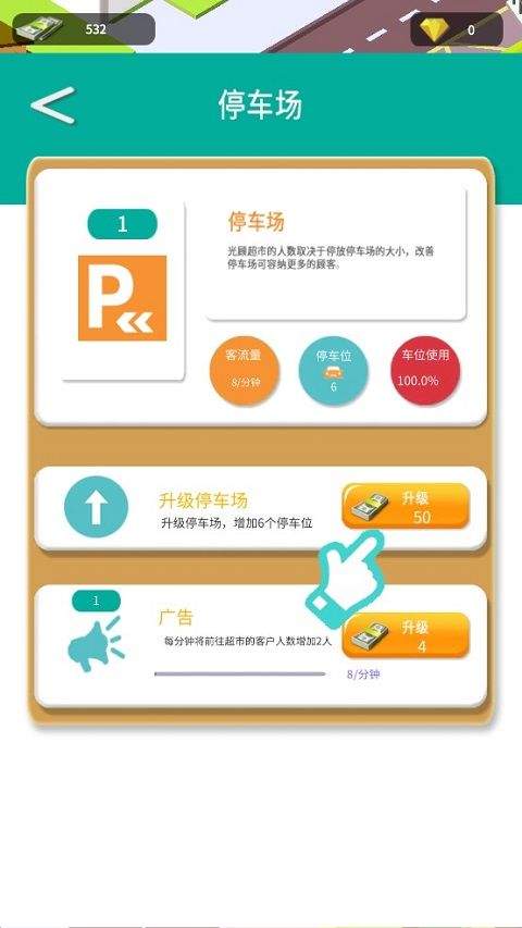 超级大卖场游戏 v1.0.4安卓版