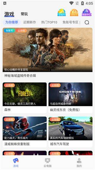 超级小悟云游戏app v3.3.5安卓版
