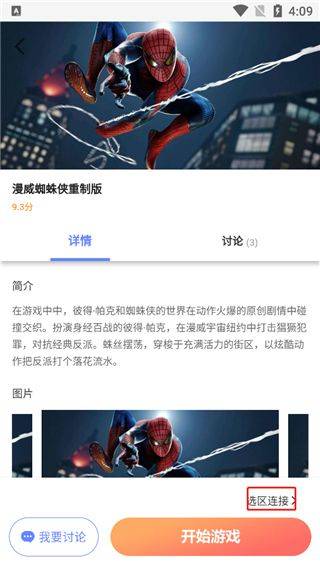 超级小悟云游戏app v3.3.5安卓版